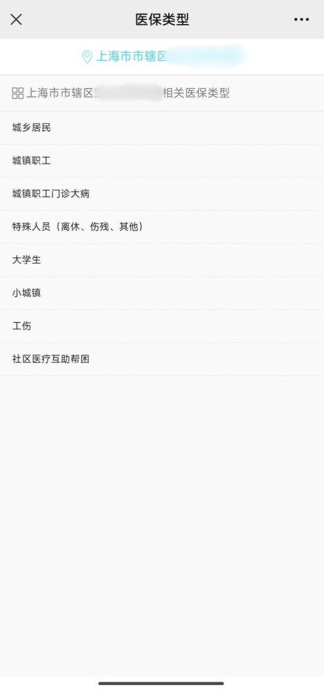 /uploads/image/2024/07/08/選擇醫(yī)保類型2.jpg 選擇醫(yī)保類型2.jpg